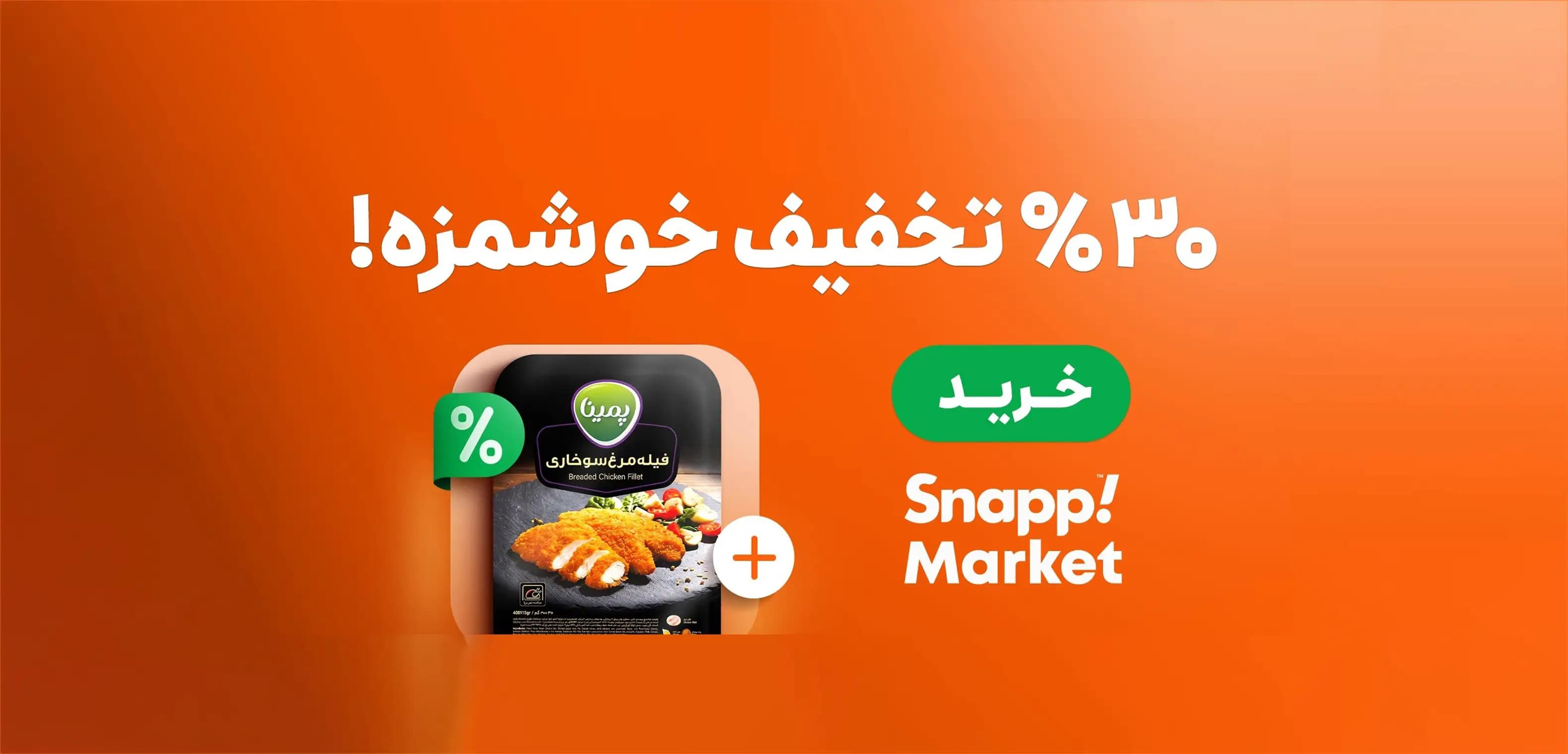 کد تخفیف اسنپ مارکت